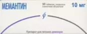 Мемантин Таблетки 10мг №90 от Изварино ООО