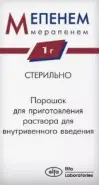Аналог Меронем в/в: Мепенем