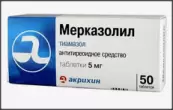Мерказолил Таблетки 5мг №50 от Акрихин ОАО ХФК
