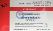 Меропенем Флакон 1г №10 от РЕДаптека ру Измайловская (Пятерочка)