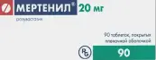 Мертенил Таблетки 20мг №90 от Гедеон Рихтер