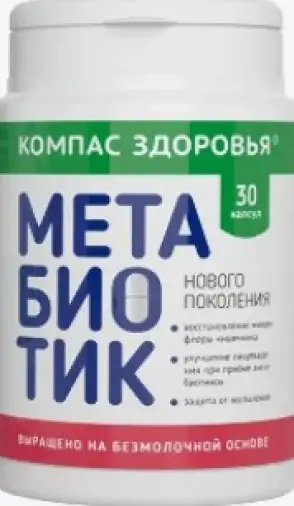 Метабиотик Капсулы 250 мг №30