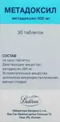 Метадоксил Таблетки 500мг №30 от МРА ЗАО