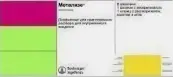 Метализе Ампула 40мг от Берингер Ингельхайм