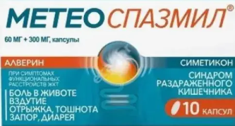 Метеоспазмил Капсулы №10