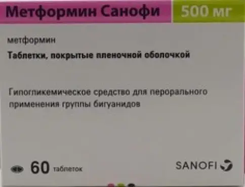 Метформин