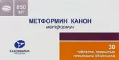 Метформин Таблетки 850мг №30 от Вилар Фармцентр ЗАО
