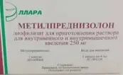 Метилпреднизолон Порошок для в/в и в/м введ. 250мг+р-ль от Эллара МЦ