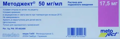 Методжект Р-р для п/к введ. 50мг/мл 0.35мл №1 в Твери