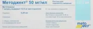Методжект Р-р для п/к введ. 50мг/мл 12.5мг 0.25мл №1 от ЗДОРОВ ру Домодедовская