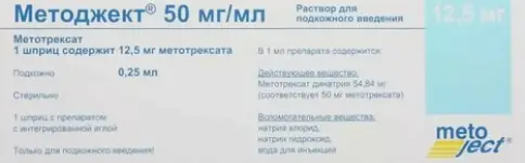 Методжект Р-р для п/к введ. 50мг/мл 12.5мг 0.25мл №1 в Твери