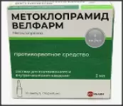 Метоклопрамид от Велфарм ООО