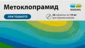 Метоклопрамид Таблетки 10мг №56 от Не определен