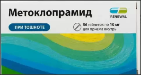 Метоклопрамид Таблетки 10мг №56 произодства Обновление ПФК