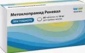 Метоклопрамид Таблетки 10мг №60 от Обновление ПФК