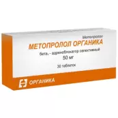 Метопролол от Органика ОАО