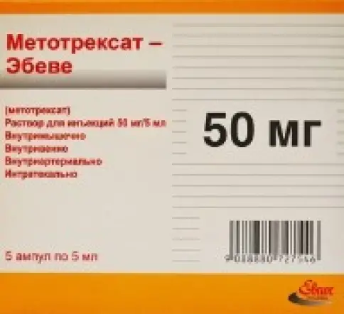 Метотрексат Лиоф.порошок 50 мг №5