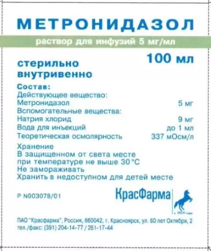 Метронидазол Флакон 0.5% 100мл