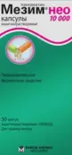 Мезим Нео Капсулы 10000ЕД №50 от Менарини