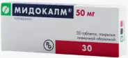 Мидокалм Драже 50мг №30 в Белгороде от Магнит Аптека Белгородский р-н Майский п Садовая 8 а