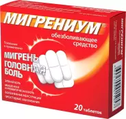 Мигрениум