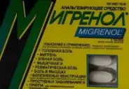 Мигренол ПМ