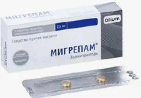 Мигрепам Таблетки 2.5мг №2 произодства Алиум ПФК ООО