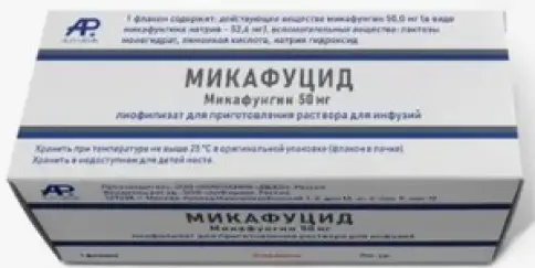 Микафуцид