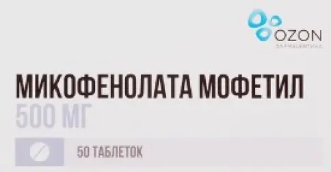 Микофенолата Мофетил Таблетки 500мг №50