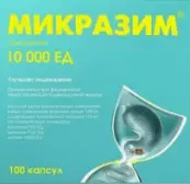 Микразим Капсулы 10000 ЕД №100 от Не определен