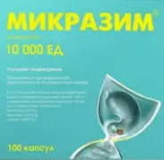 Микразим Капсулы 10000 ЕД №100 от Аптека БЛАНКАРАЙА