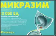 Микразим Капсулы 10000 ЕД №40 в Клине от ГОРЗДРАВ Аптека №2893