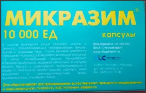 Микразим Капсулы 10000ЕД №20 в Туле