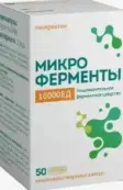Микроферменты 10000ЕД Erzig Эрциг Капсулы №50 от Фармфабрика ООО