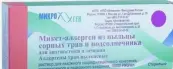 Микст-аллергены из пыльцы раст. Комплект №1 от Микроген ФГУП НПО МЗ РФ
