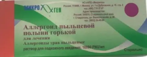 Микст-аллергоиды из пыльцы раст. Комплект №1 произодства Микроген ФГУП НПО МЗ РФ