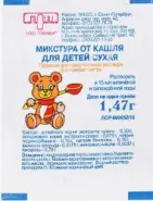 Микстура от кашля сух. Упаковка 1.47г №10 от Аптека iPHARM Энтузиастов ш 3к1