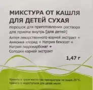 Микстура от кашля сух. Упаковка 1.47г №10 от АПТЕКА №1