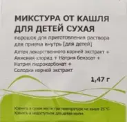 Микстура от кашля сух. Упаковка 1.47г от Сафари-А Днепропетровская 3к1