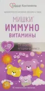 Мишки Иммуно Сердце Континента Пастилки жевательные (ягодный вкус) №60 от Аптека Ленинский