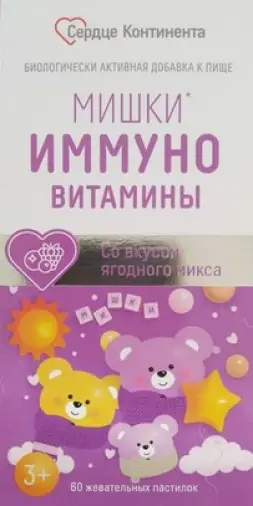 Мишки Иммуно Сердце Континента Пастилки жевательные (ягодный вкус) №60 произодства Мирролла ООО