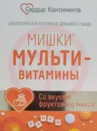 Мишки Мультивитамины Сердце Континента Пастилки жеват. №60 от Проким