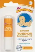 Мое Солнышко Бальзам для губ Стик (пантенол) 2.8г в СПБ (Санкт-Петербурге) от Алоэ Купчинская д32 к1 литА