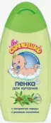 Мое Солнышко Пенка д/купания с чередой Флакон 200мл от Аванта