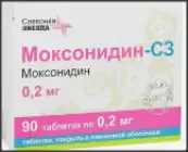 Моксонидин Таблетки п/о 200мкг №90 от Северная Звезда