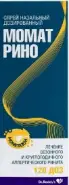 Момат Рино Спрей назальный 50мкг/доза 120доз от Аптека Солнышко Часовая 11с2