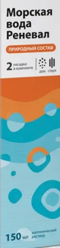 Морская вода Спрей 150мл произодства Обновление ПФК
