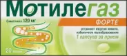 Аналог Эспумизан Экстра: Мотилегаз Форте