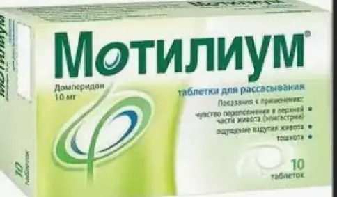 Мотилиум Таблетки лингв. 10 мг №10