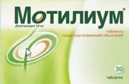 Мотилиум Таблетки лингв. 10мг №30 от Аптека на Полежаевской